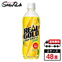 【メーカー直送】【送料無料】リアルゴールド ウルトラチャージ レモン PET 490ml×24本×2箱【計48本】