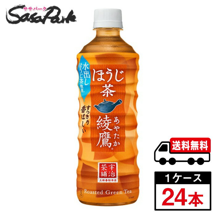 【メーカー直送】【送料無料】コカ・コーラ 綾鷹 ほうじ茶 525ml PET 1ケース（24本入）お茶のサムネイル