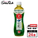 【メーカー直送】【送料無料】綾鷹 特選茶 500ml PET 1ケース（24本入）トクホ 特定保健用食品