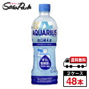 【メーカー直送】【送料無料】アクエリアス経口補水液 PET 500ml×24本×2箱【計48本】アクエリ