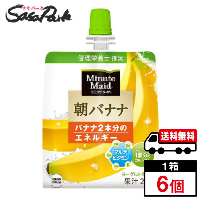 おいしさと栄養バランスを考えた 健康的なゼリー飲料 必要な栄養素を手軽に 太陽と大地の恵みをたっぷり受けた果実の豊かな味わいとさっぱりとした飲みやすさが、世界中で愛されている果実飲料。 忙しい朝でも必要な栄養素を手軽に摂れ、おいしさと栄養バランスを考えた健康的なゼリー飲料です。 開けやすいキャップ形状。 通学・通勤や移動中の栄養補給として、持ち歩きにも便利です。 療養中、介護食にも！様々なシーンで選ばれています。 ★メーカー直送のため安心・安全！ ★全国一律どこでも配送無料！ ★重たいケースも玄関先で受け取れる！ ★なるべく外出を控えたい時期こそ、便利なまとめ買い！ メーカー コカ・コーラ 原材料 マルトデキストリン、砂糖、バナナ果汁、脱脂粉乳、発酵乳、寒天、乳酸Ca、増粘多糖類(大豆由来)、酸味料、香料、酸化防止剤(V.C)、ナイアシン、V.E、V.B2、V.B6、葉酸、V.B12 栄養成分表示100ml当り エネルギー:194kcal たんぱく質:1.1g 脂質:0g 炭水化物:47.5g ナトリウム:27mg カルシウム:134mg ビタミンB2:0.43mg ビタミンB6:0.34mg ビタミンB12:0.68g ビタミンE:2.68mg ナイアシン:3.71mg 葉酸:36〜144g 関連カテゴリ 果汁 ゼリー飲料 内容量 180g パウチ 入数 6本 保存方法 高温・直射日光をさけてください。 製造者 コカ・コーラ カスタマーマーケティング株式会社 ※こちらの商品は佐川急便による配送となります。配送地域によって異なりますが、通常は発送後1〜4日でお届けいたします。 ※交通事情、天災、その他のやむを得ない理由によりお届け日時がご希望に添えない場合もございますので、あらかじめご了承ください。 ※メーカー直送のためコカ・コーラ社以外の商品との同梱はできません。 ※ご注文確定後のキャンセル・変更はできません。メーカーへ発注完了後のキャンセル、また、商品のお受け取りが完了せず配送業者の保管期間が過ぎ、当店に返品された場合はキャンセル料、返品に掛かる送料（1,500円）お支払いいただく場合がございます。 ※ギフト(熨斗・カード)対応はしておりません。 ※メーカーのキャンペーンやリニューアル等で、パッケージ・内容が予告なく変更される場合がございます。※置き配による紛失破損等の発生時は、補償対象外となりますのでご了承下さいます様お願い申し上げます。※佐川急便の保管期限は初回配達から最長7日間となりますので、注文日から5日以上先の指定をされた場合、指定日の5日前にメーカー発注手続きをいたします。※日付指定された場合は必ずその日にお受け取りできるよう、ご協力のほどよろしくお願いいたします。 コカコーラ　コカ・コーラ　CocaCola　水分補給　ゼリージュース　パウチ　朝ごはんに プレゼント まとめ買い 飲料 メーカー　直送　コーラ直送　送料無料　ギフト 運動会　スポーツ　イベント　文化祭 おやつ 補給食