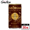 【訳あり】コカ・コーラ ジョージア テイスト オブ カカオ 185g缶 1ケース(30本入)【特別価格】【賞味期限:2023年5月31日】【送料無料(離島・沖縄・北海道除く)】ゴディバ GODIVA 新生活応援 仕送り【あす楽】