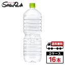 【メーカー直送】【送料無料】い・ろ・は・す 天然水 2L P