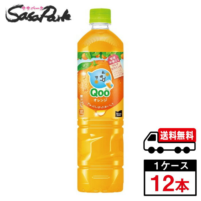 【メーカー直送】【送料無料】ミニッツメイド クー オレンジ PET 950ml 1ケース（12本入）Qoo オレンジ