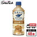 【メーカー直送】【送料無料】コカ・コーラ 綾鷹カフェ ほうじ茶ラテ PET 440ml×24本×2箱【計48本】