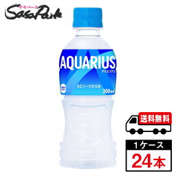 【メーカー直送】【送料無料】アクエリアス 300ml PET 1ケース（24本入）