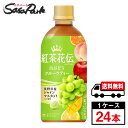 【メーカー直送】【送料無料】紅茶花伝 クラフティー 白ぶどうフルーツティー 440ml PET 1ケース(24本入)ぶどう