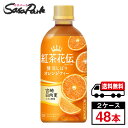 【メーカー直送】【送料無料】紅茶花伝　クラフティー 贅沢しぼりオレンジティー PET 440ml×24本×2箱【計48本】