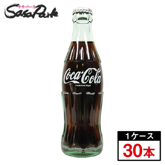 30本届いてお買い得！コカ・コーラ　ビン　190ml瓶　×　30本　瓶ジュース