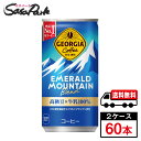 【メーカー直送】【送料無料】ジョージアエメラルドマウンテンブレンド 185g 缶 30本入×2ケース(計60本)コーヒー