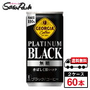 ジョージア プラチナムブラック185g缶×30本×2箱缶コーヒー 無糖