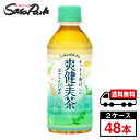 【メーカー直送】【送料無料】コカ・コーラ 爽健美茶 300ml×24本×2箱【計48本】カフェインゼロ