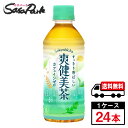 【メーカー直送】【送料無料】コカ・コーラ 爽健美茶 300ml PET 1ケース(24本入)カフェインゼロ