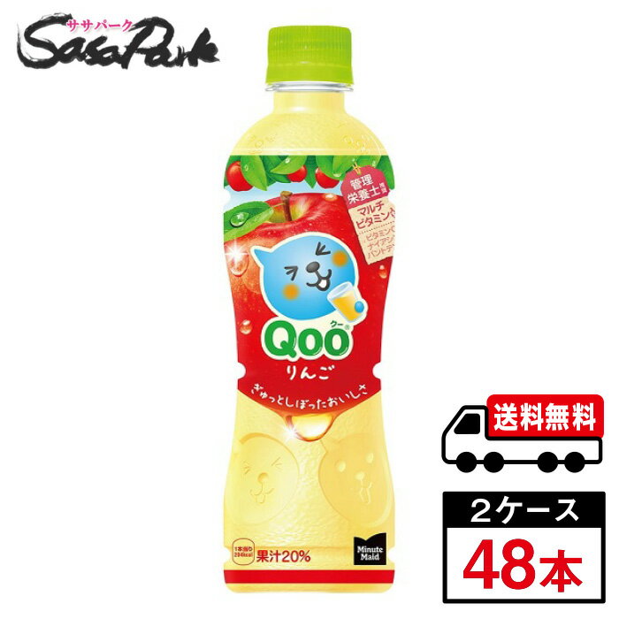 Rakuten - 【メーカー直送】【送料無料】ミニッツメイド クー りんご PET 425ml×24本×2箱【計48本】Qoo アップル ジュース