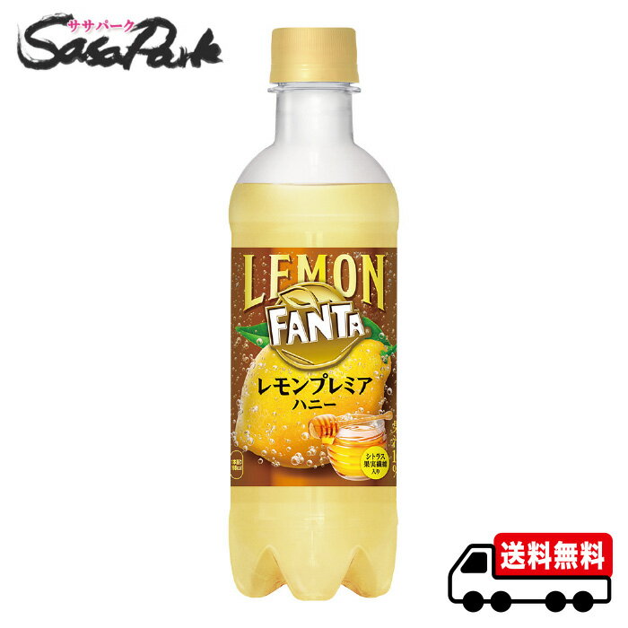 【メーカー直送】【送料無料】ファンタ レモンプレミア ハニー 380ml PET 1ケース（24本入）プレミアレモンのサムネイル