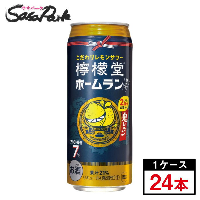 檸檬堂 鬼レモン ホームランサイズ 500ml 1箱【24本