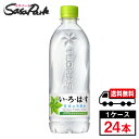 【メーカー直送】【送料無料】い・ろ・は・す 天然水 PET 540ml PET 1ケース（24本入）いろはす 水