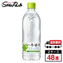 【メーカー直送】【送料無料】い・ろ・は・す 天然水 PET 540ml×24本×2箱【計48本】いろはす 水