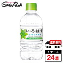 【メーカー直送】【送料無料】い・ろ・は・す 天然水 PET 340ml PET 1ケース（24本入）いろはす