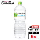 い・ろ・は・す 天然水 2L PET 1ケース（6本入）いろはす 2l