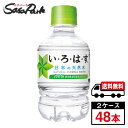 【メーカー直送】【送料無料】い・ろ・は・す 天然水 PET 285ml×24本×2箱【計48本】