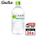 【メーカー直送】【送料無料】い・ろ・は・す 天然水 1020ml × 12本 × 2箱 合計24本 PET いろはす