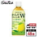 【メーカー直送】【送料無料】からだリフレッシュ茶W 440ml×24本×2箱【計48本】GABA配合 無糖 機能性表示食品 お茶