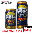 【リニューアル】檸檬堂 レモン濃いめ ホームランサイズ 500ml 24本（1ケース）＋通常サイズ 350ml 24本（1ケース）缶 ALC.7％ コカコーラ チューハイ レモンサワー【送料無料（離島・沖縄・北海道除く】