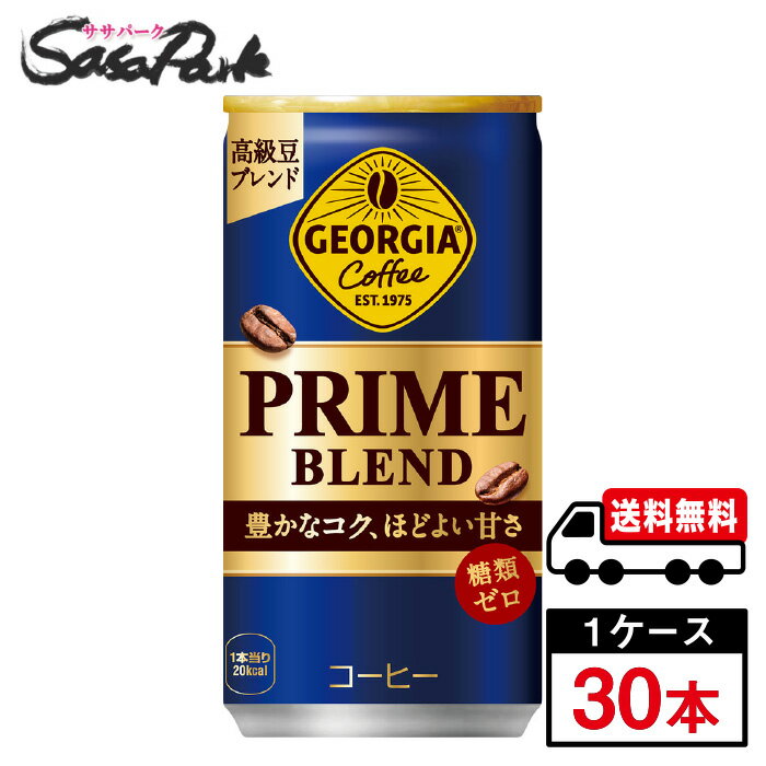 豊かなコクとほどよい甘さを楽しめる上に、糖類ゼロの次世代缶コーヒー。 コカ・コーラ独自の「ゼロブースト技術」により、糖類ゼロでありながらも、コーヒーのコクが際立つミルク感を実現。 ★メーカー直送のため安心・安全！ ★全国一律どこでも配送無料！ ★重たいケースも玄関先で受け取れる！ ★なるべく外出を控えたい時期こそ、便利なまとめ買い！ メーカー コカ・コーラ 原材料 コーヒー(コーヒー豆(ブラジル、ベトナム))、牛乳、クリーム、植物油脂、脱脂濃縮乳加工品/香料、カゼインNa、乳化剤、甘味料(アセスルファムK、スクラロース) 栄養成分表示100ml当り エネルギー 11kcal、たんぱく質 0.4g、脂質 0.5g、炭水化物 1.2g(糖類 0g)、食塩相当量 0.1g/ショ糖 0g 関連カテゴリ コーヒー 内容量 185g 入数 30本 保存方法 高温・直射日光をさけてください。 製造者 コカ・コーラ カスタマーマーケティング株式会社 ※こちらの商品は佐川急便による配送となります。配送地域によって異なりますが、通常は発送後1〜4日でお届けいたします。 ※交通事情、天災、その他のやむを得ない理由によりお届け日時がご希望に添えない場合もございますので、あらかじめご了承ください。 ※メーカー直送のためコカ・コーラ社以外の商品との同梱はできません。 ※ご注文確定後のキャンセル・変更はできません。メーカーへ発注完了後のキャンセルはキャンセル料（1,500円）お支払いいただく場合がございます。 ※ギフト(熨斗・カード)対応はしておりません。 ※メーカーのキャンペーンやリニューアル等で、パッケージ・内容が予告なく変更される場合がございます。※置き配による紛失破損等の発生時は、補償対象外となりますのでご了承下さいます様お願い申し上げます。※佐川急便の保管期限は初回配達から最長7日間となりますので、注文日から5日以上先の指定をされた場合、指定日の5日前にメーカー発注手続きをいたします。※日付指定された場合は必ずその日にお受け取りできるよう、ご協力のほどよろしくお願いいたします。 コカコーラ　コカ・コーラ　CocaCola　水分補給　珈琲　缶コーヒー　ジョージア　GEORGIA　微糖　coffee　飲料　メーカー　直送　コーラ直送　送料無料　プレゼント　リフレッシュ　スポーツ　イベント　一服　休憩