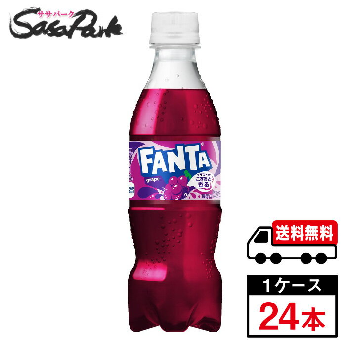 コカ・コーラ ファンタ グレープ 350ml PET 1ケース（24本入）炭酸