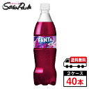 【メーカー直送】【送料無料】コカ・コーラ ファンタ グレープ 700ml×20本×2箱【計40本】炭酸ジュース