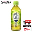 【メーカー直送】【送料無料】綾鷹 300ml PET 1ケース(24本入)