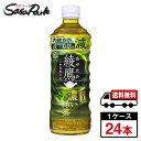 【メーカー直送】【送料無料】綾鷹 濃い緑茶 525ml PET 1ケース（24本入）機能性表示食品