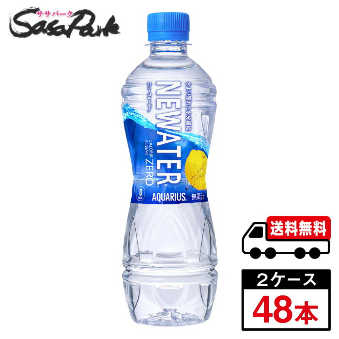 アクエリアス NEWATER 500ml×24本×2箱PET