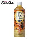 【メーカー直送】【送料無料】綾鷹 黒豆ほうじ茶 525ml PET 焙じ茶 お茶 ペットボトル まとめ買い