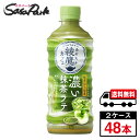 【メーカー直送】【送料無料】コカ・コーラ 綾鷹カフェ 濃い抹茶ラテ 440ml×48本(2ケース)抹茶 ラテ