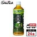 【メーカー直送】【送料無料】綾鷹 濃い緑茶 525ml PET 1ケース(24本入)機能性表示食品