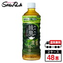 【メーカー直送】【送料無料】綾鷹 濃い緑茶 PET 525ml×24本×2箱【計48本】機能性表示食品