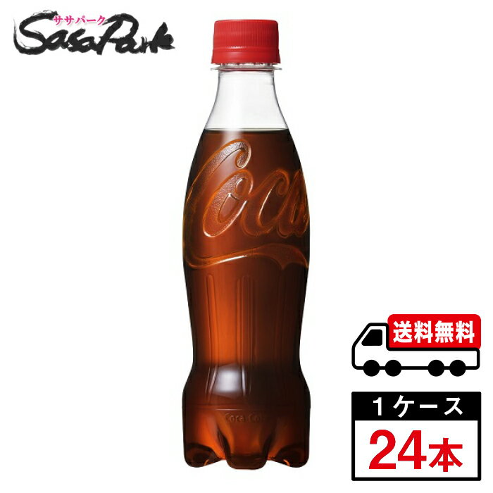 Rakuten - 【メーカー直送】【送料無料】コカ・コーラ ラベルレス 350ml PET 1ケース（24本入）炭酸ペット