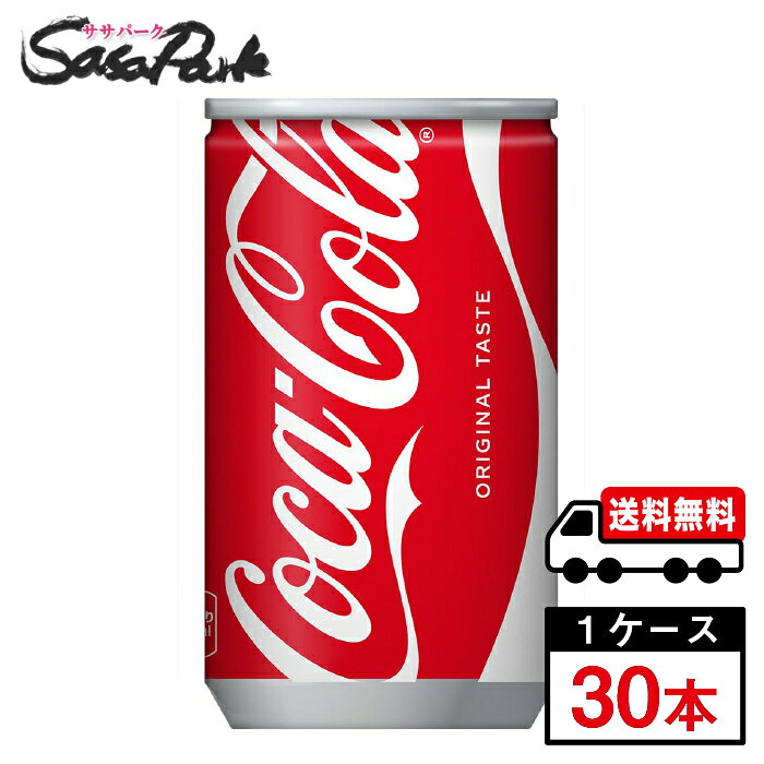 Rakuten - 【メーカー直送】【送料無料】コカ・コーラ 160ml 缶 1ケース（30本入）