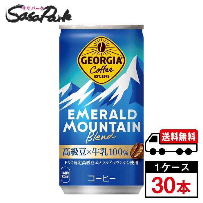 Rakuten - 【メーカー直送】【送料無料】ジョージアエメラルドマウンテンブレンド 185g 缶 1ケース（30本入）コーヒー