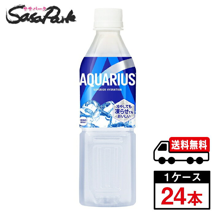 Rakuten - 【メーカー直送】【送料無料】コカ・コーラ アクエリアス 冷凍PET 490ml 1ケース（24本入）