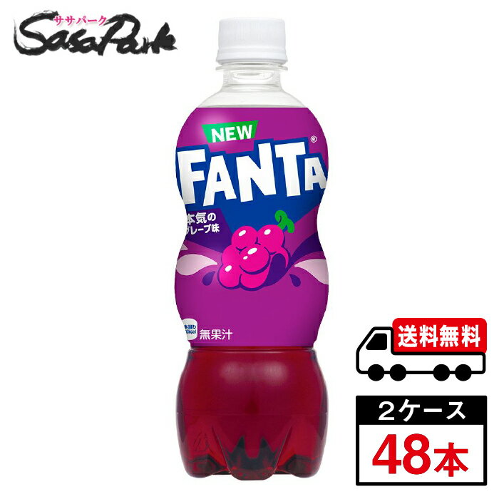 【メーカー直送】【送料無料】コカ・コーラ ファンタ グレープ PET 500ml×24本×2箱【計48本】炭酸 ジュース ブドウ
