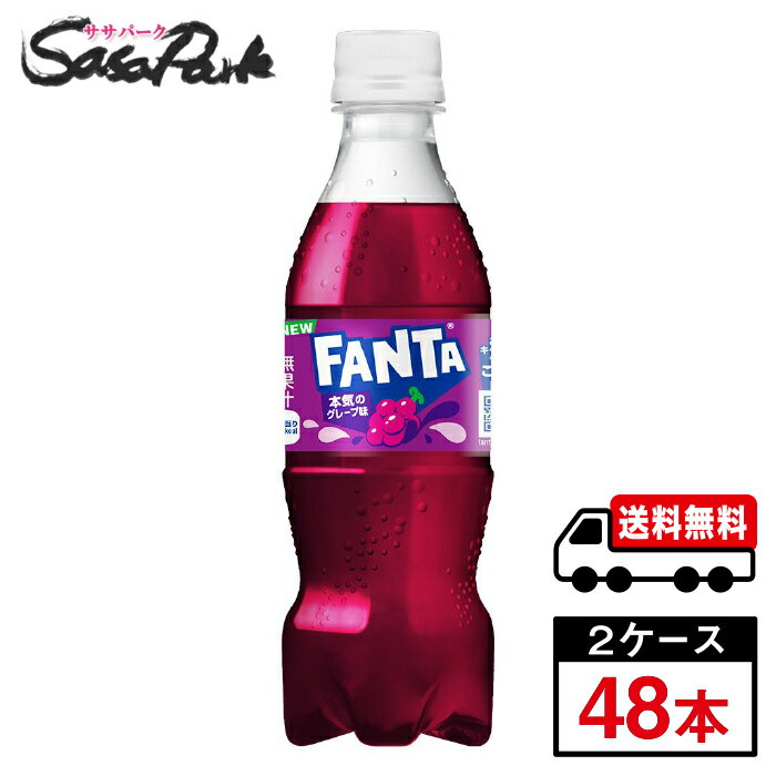 Other - 【メーカー直送】【送料無料】コカ・コーラ ファンタ グレープ 350ml×24本×2箱【計48本】炭酸 ジュース ぶどう
