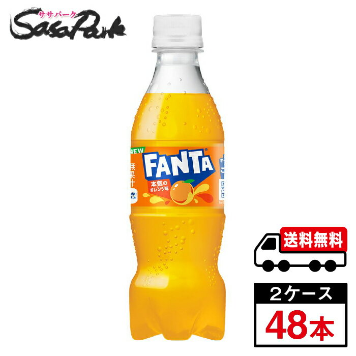 Rakuten - 【メーカー直送】【送料無料】コカ・コーラ ファンタ オレンジ 350ml×24本×2箱【計48本】炭酸ジュース みかん