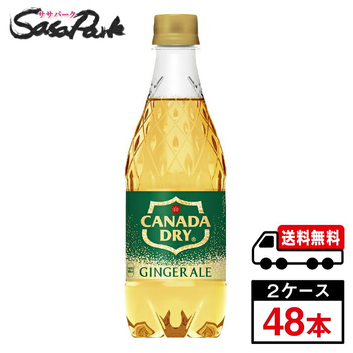 Rakuten - 【メーカー直送】【送料無料】コカ・コーラ カナダドライ ジンジャーエール PET 500ml×24本×2箱【計48本】ジンジャエール 炭酸 ジュース
