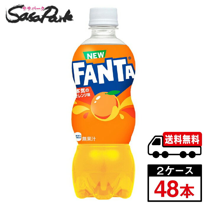 Cola - 【メーカー直送】【送料無料】ファンタ オレンジPET 500ml×24本×2箱【計48本】みかん 炭酸
