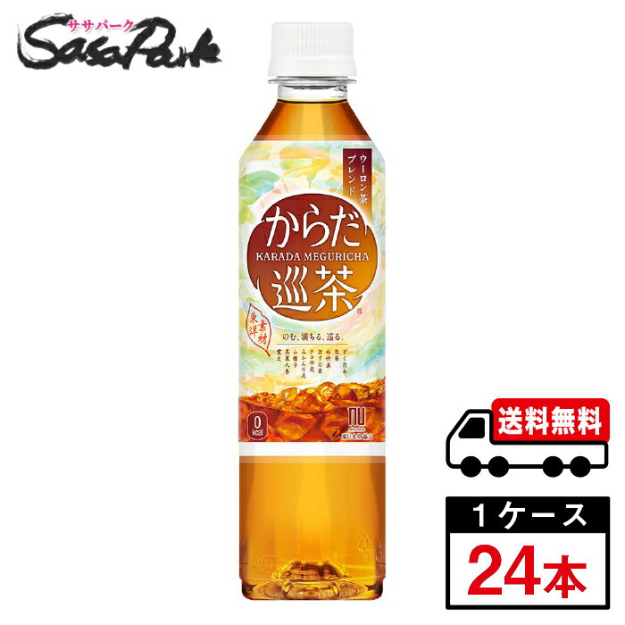【メーカー直送】【送料無料】コカ・コーラ からだ巡茶 410ml PET 1ケース（24本入）体巡り茶