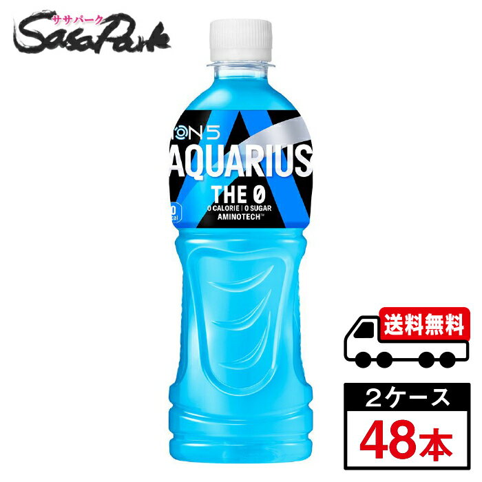 【メーカー直送】【送料無料】アクエリアス ザ・ゼロ 500ml×24本×2箱【計48本】スポーツドリンク