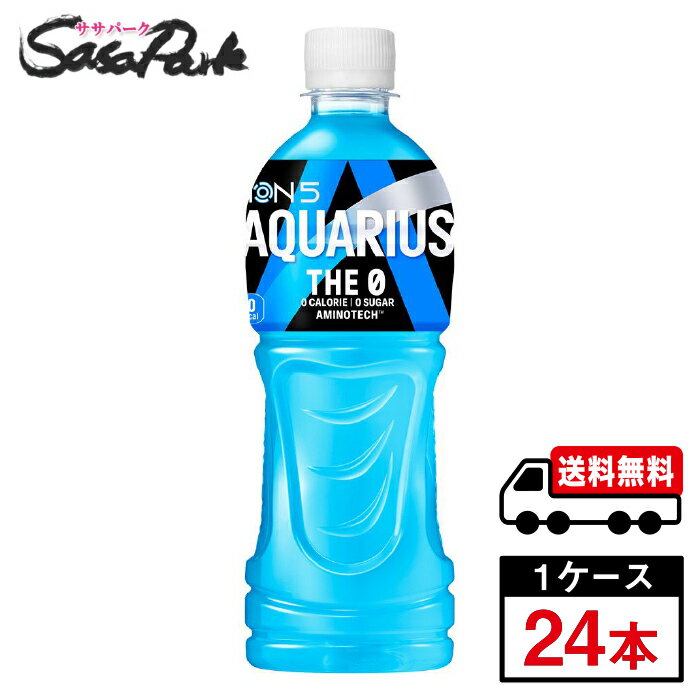 Rakuten - 【メーカー直送】【送料無料】アクエリアス ザ・ゼロ 500ml PET 1ケース（24本入）スポーツドリンク